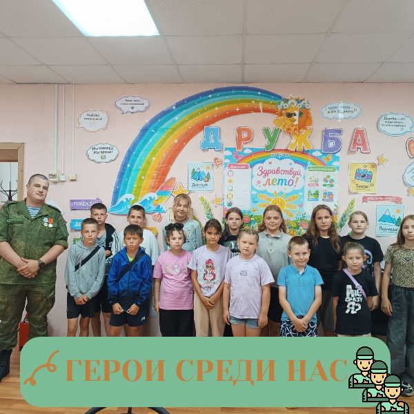 ГЕРОИ СРЕДИ НАС